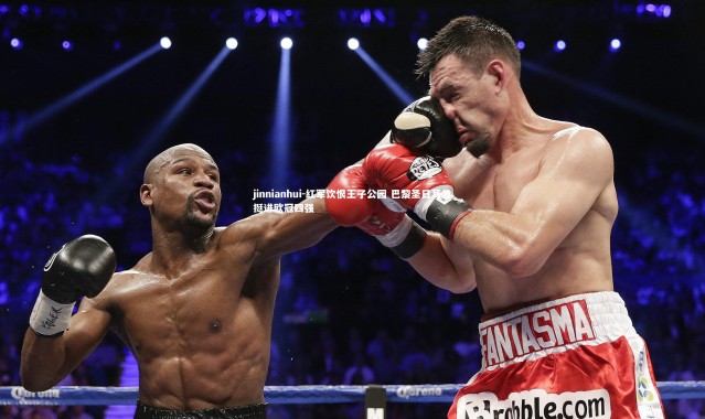 jinnianhui-红军饮恨王子公园 巴黎圣日耳曼挺进欧冠四强