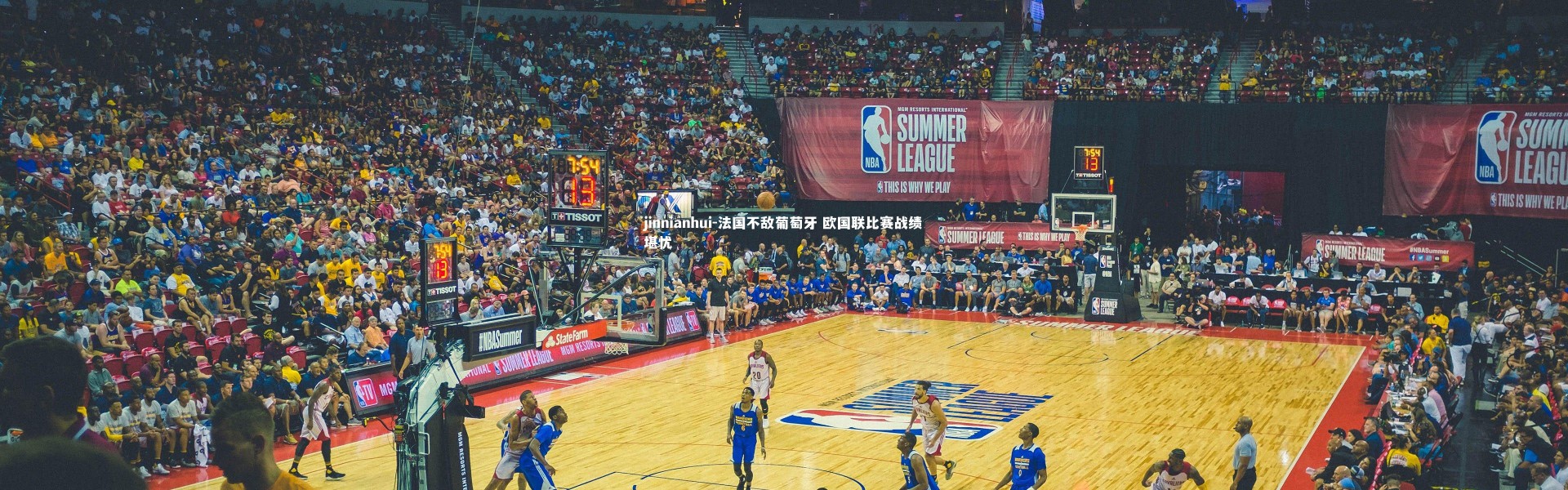 jinnianhui-法国不敌葡萄牙 欧国联比赛战绩堪忧