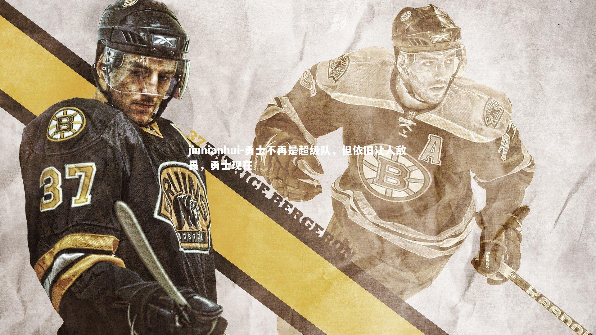 勇士不再是超级队，但依旧让人敌畏，勇士现在