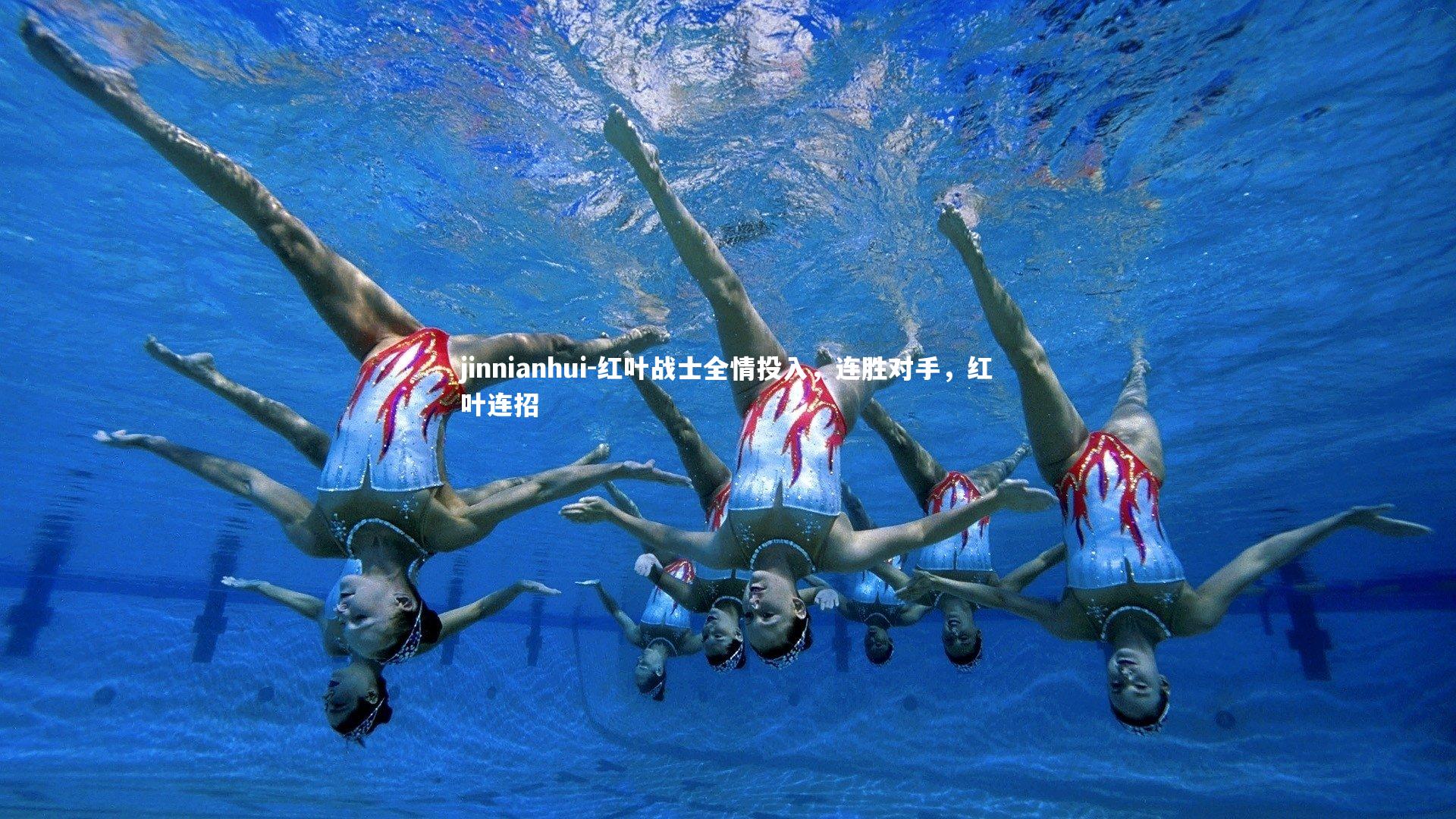 红叶战士全情投入，连胜对手，红叶连招