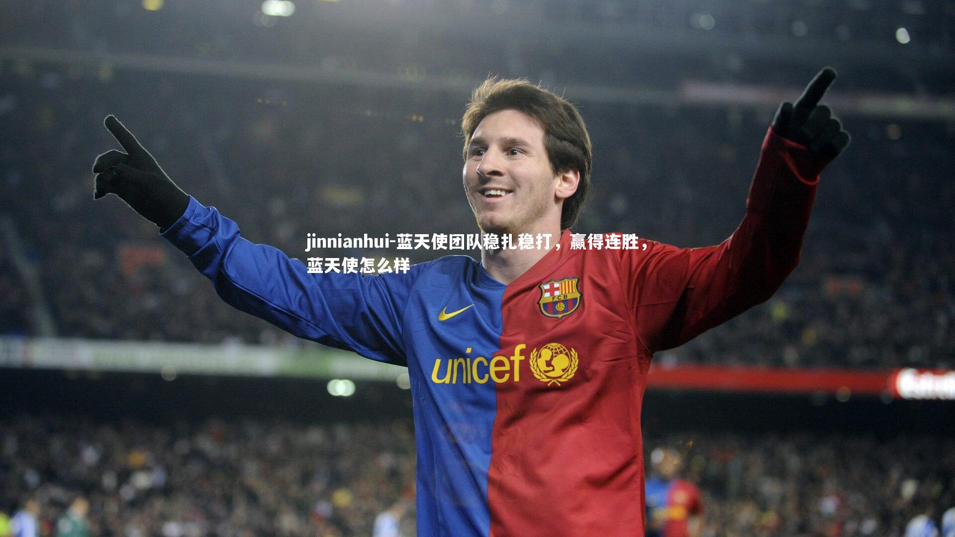 蓝天使团队稳扎稳打，赢得连胜，蓝天使怎么样