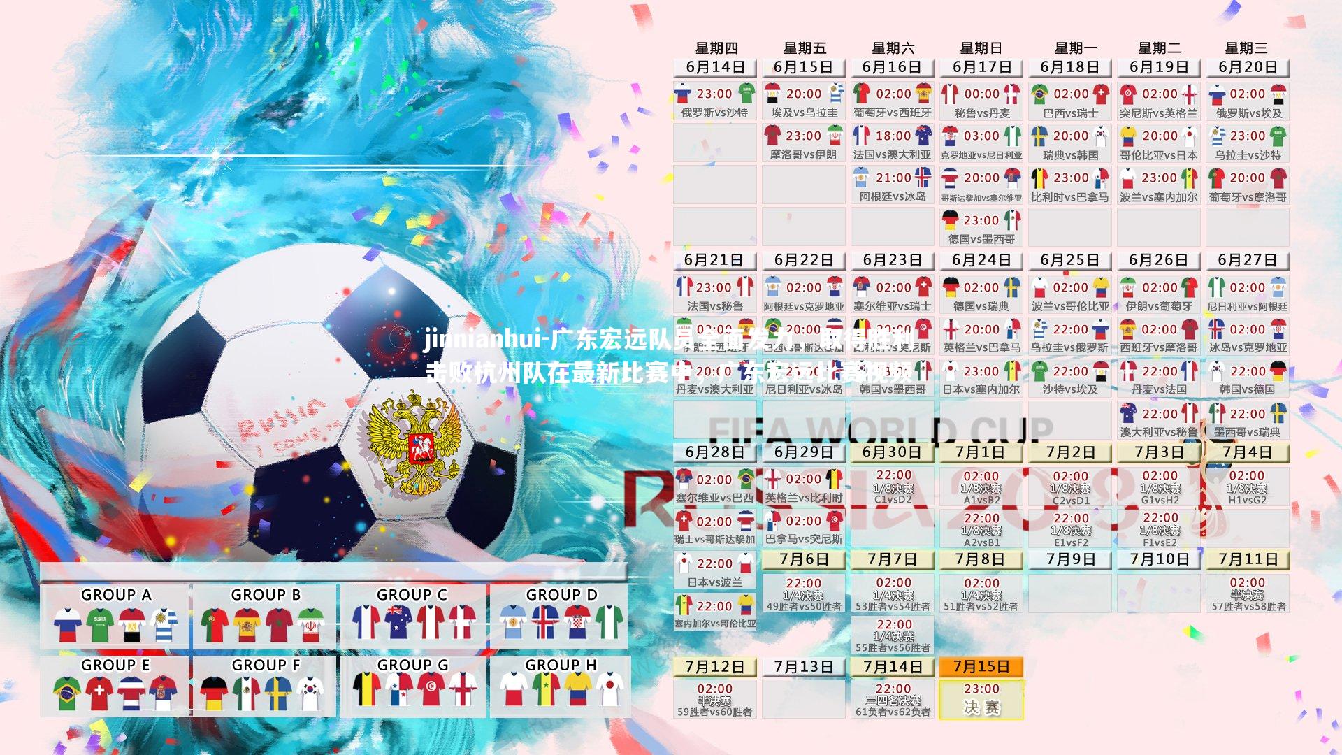 广东宏远队员全面发力，取得胜利击败杭州队在最新比赛中，广东宏远比赛视频