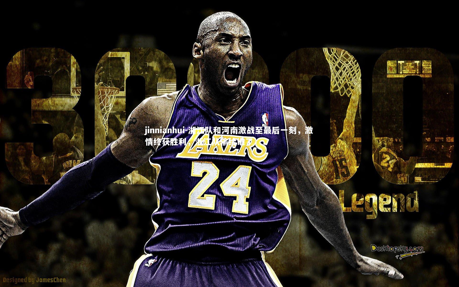 浙江队和河南激战至最后一刻,激情终获胜利,浙江队输给谁了