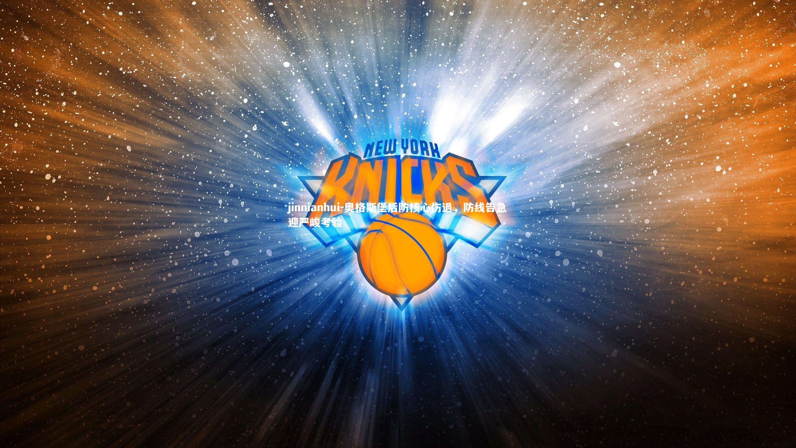 奥格斯堡后防核心伤退，防线告急迎严峻考验